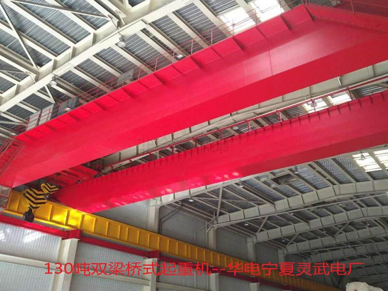130噸雙梁橋式起重機-華電寧夏靈武電廠